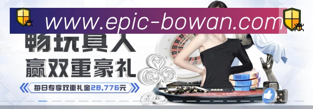 博万体育品牌故事